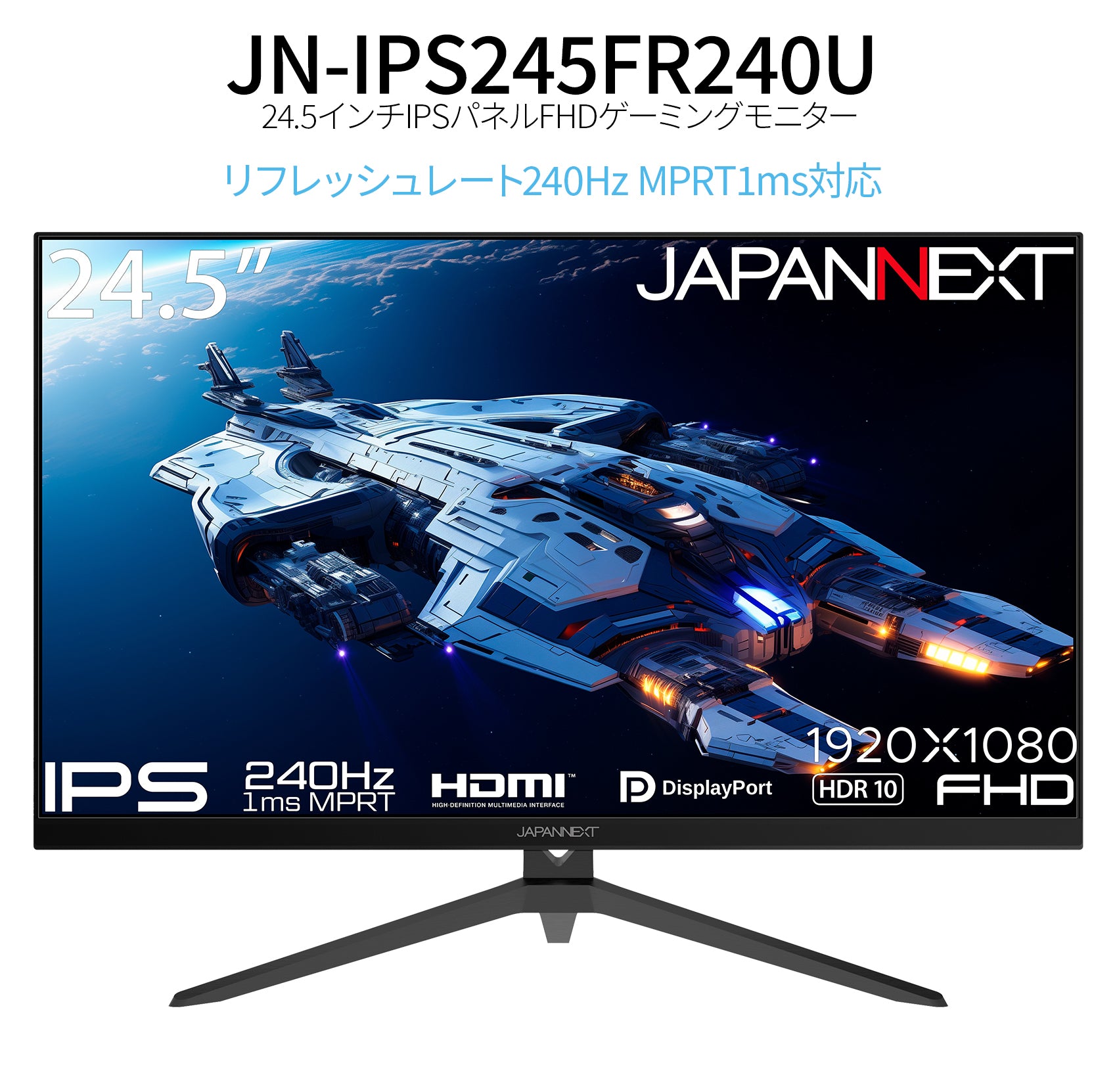 JAPANNEXT 24.5型IPS フルHDパネル搭載240Hz対応ゲーミングモニター JN