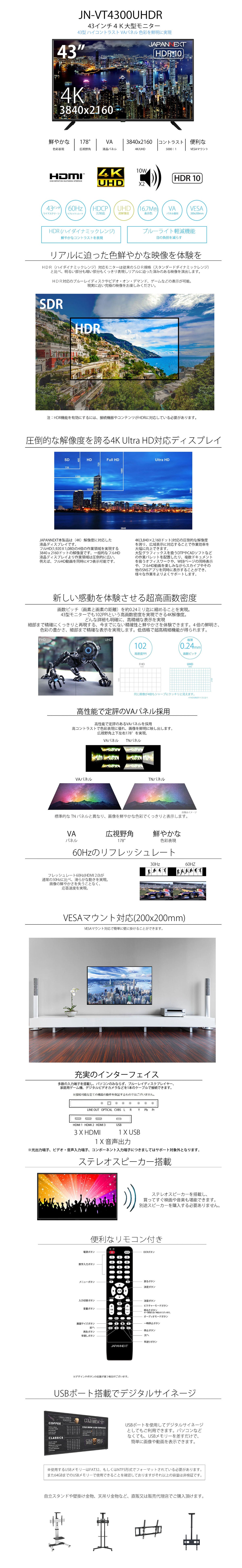 43インチ 大型液晶ディスプレイ 4K HDR PCモニター JN-VT4300UHDR