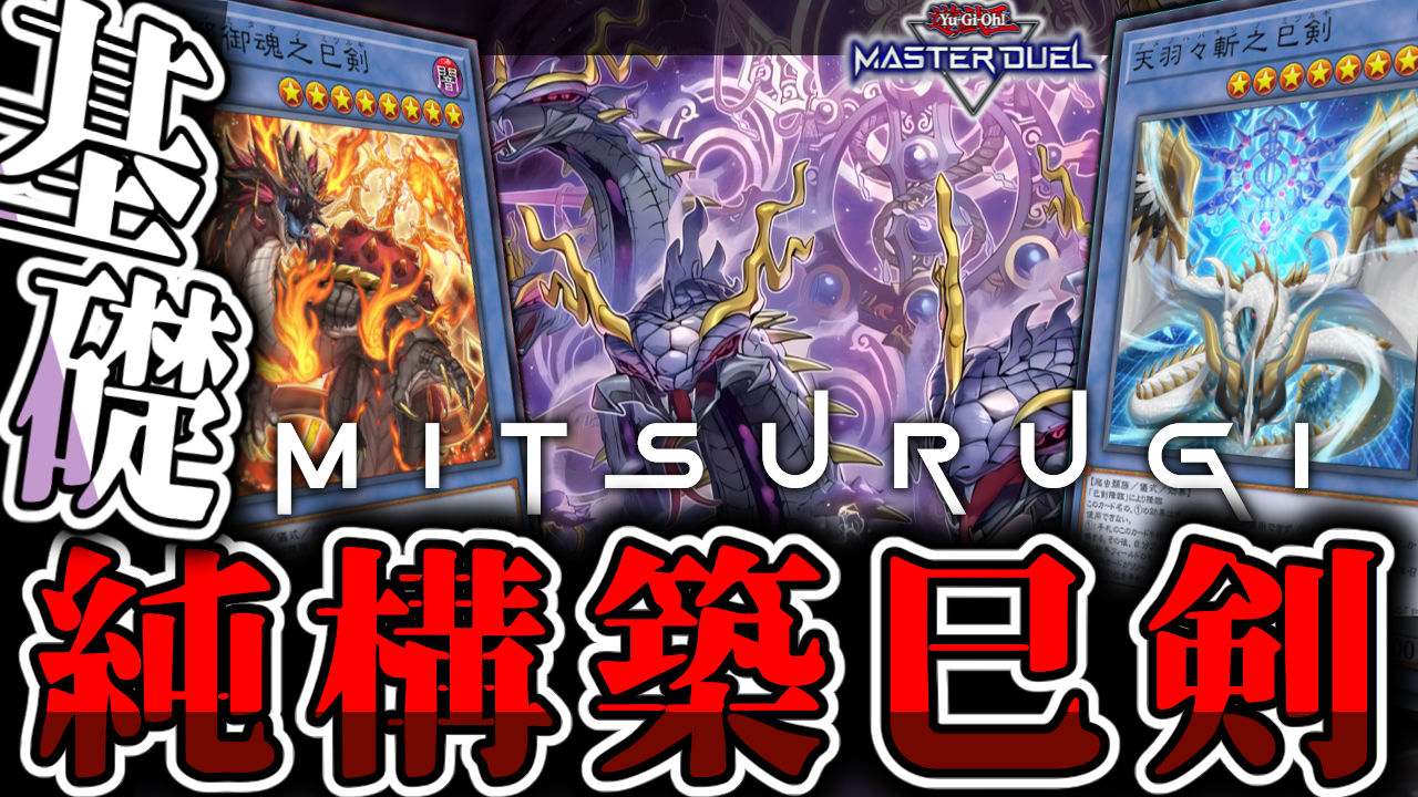 巳剣 デッキ 遊戯王 まもなく出品終了します。 巳剣 デッキ 遊戯王