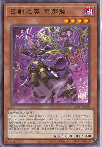 湯蔵ちゃんねる】遊戯王「巳剣」デッキ紹介！