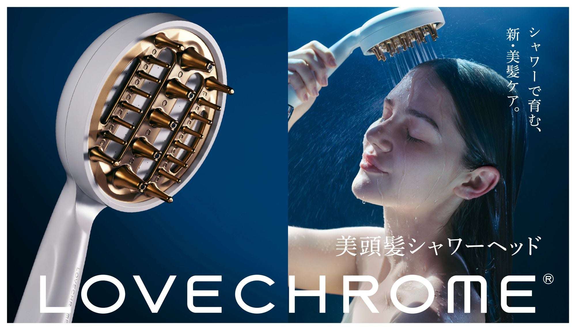 ラブクロム 美頭髪シャワーヘッド IPゴールド