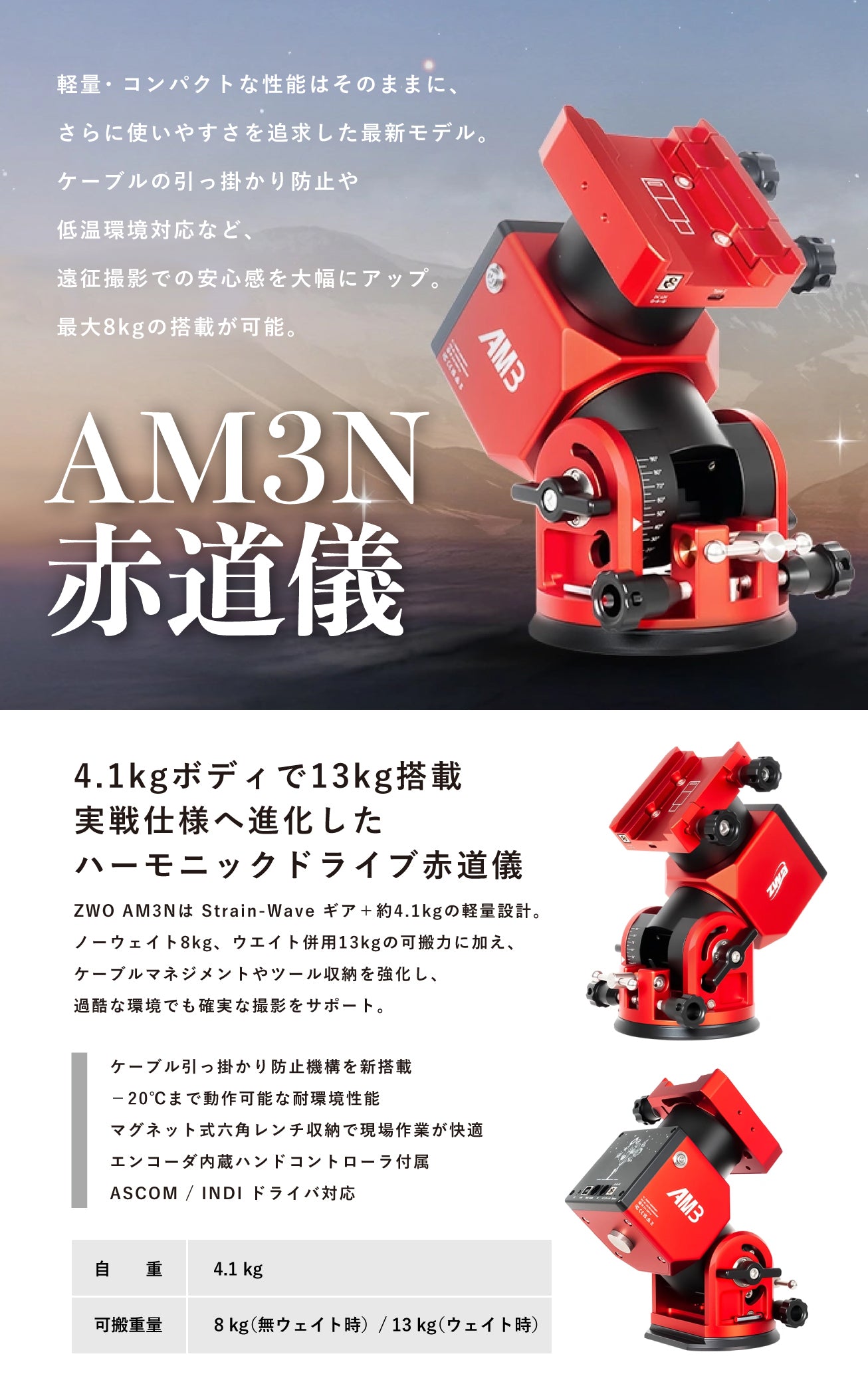 ZWO AM3N 新モデル ストレインウェーブ ギア搭載赤道儀 アクセサリー
