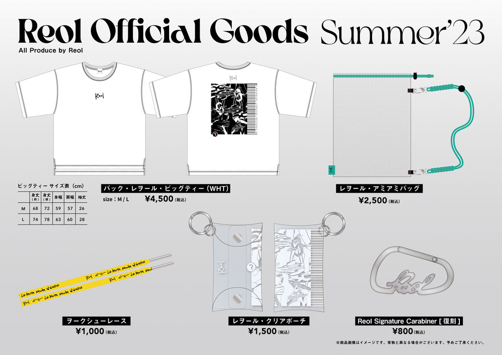 Reol Summer'23 グッズの通信販売を開始いたしました。 – Reol ONLINE SHOP