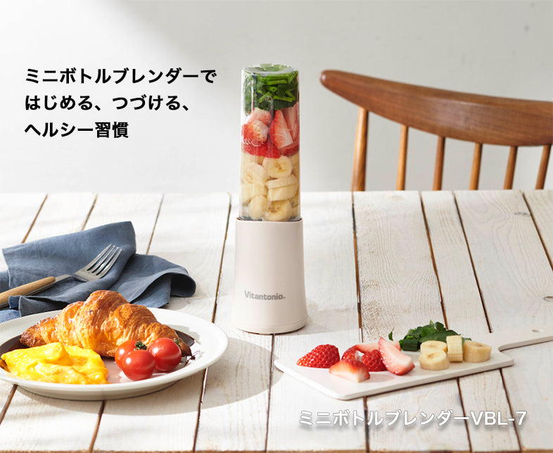 ミニボトルブレンダー – Vitantonio公式オンラインストア