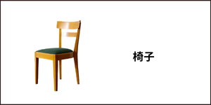 P.F.S.]Pacific furniture service（パシフィックファニチャーサービス