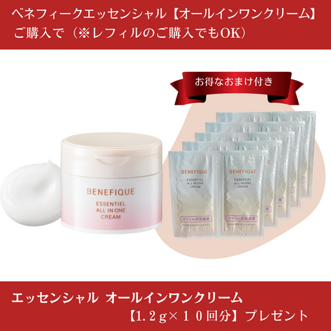 ベネフィーク エッセンシャル オールインワン クリーム（レフィル