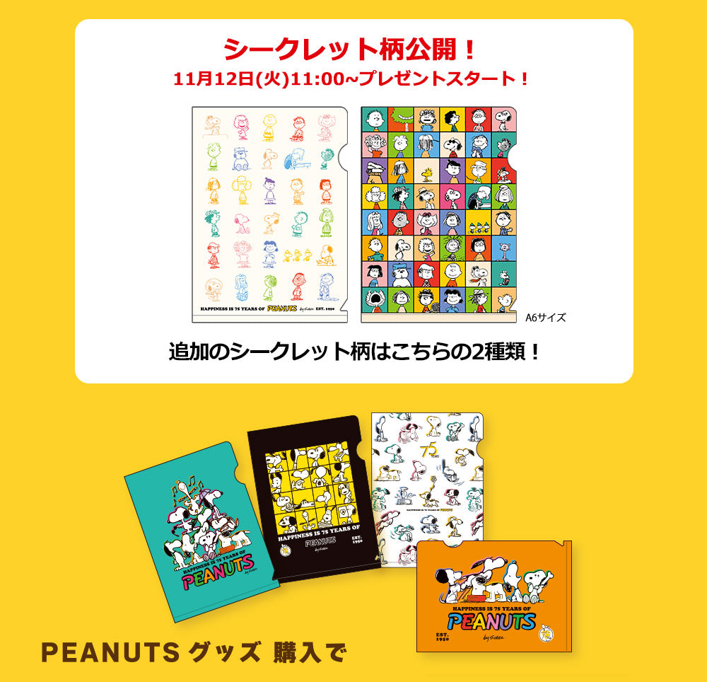 75周年記念オリジナルminiクリアファイルプレゼント！