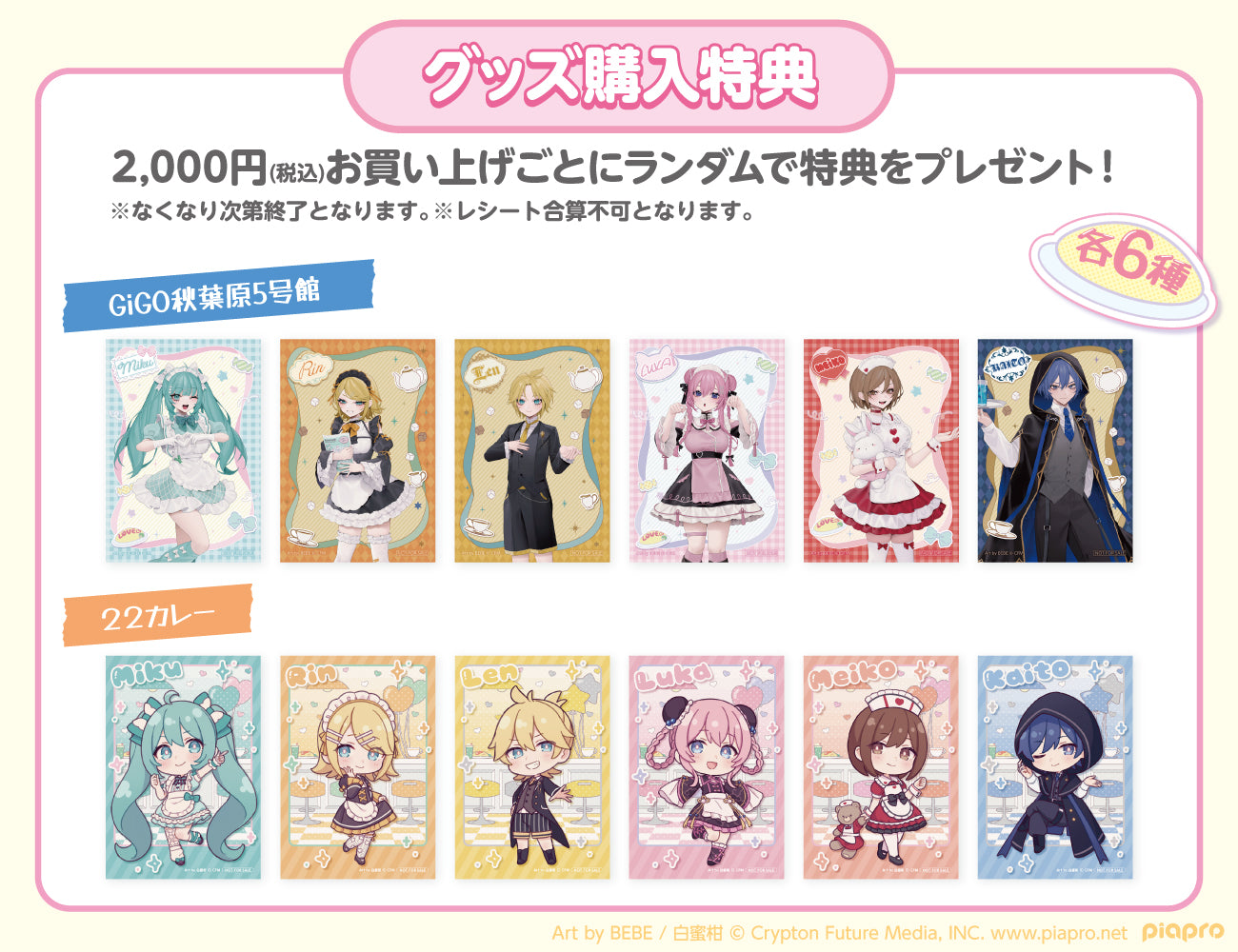 初音ミク 秋葉原フェスティバル2025 グッズページ