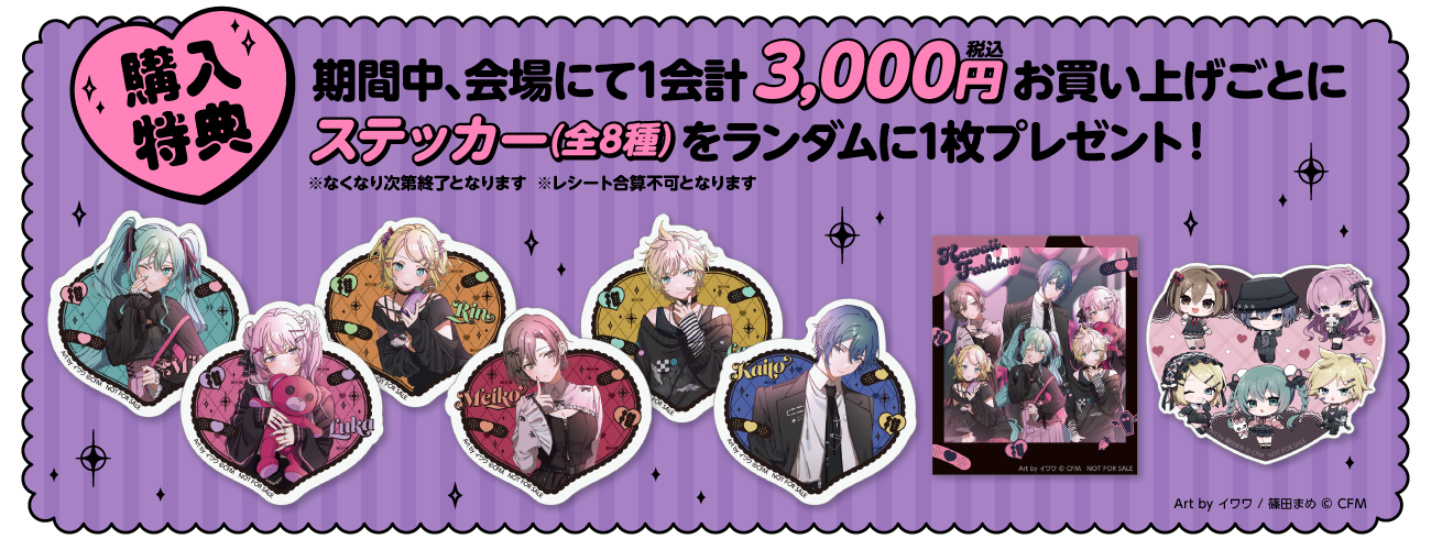 初音ミク ドン・キホーテフェア