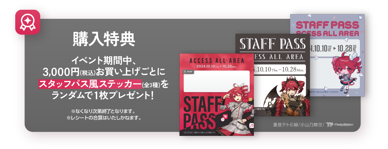 重音テト POP UP SHOP in AKIBA FAN CUBE