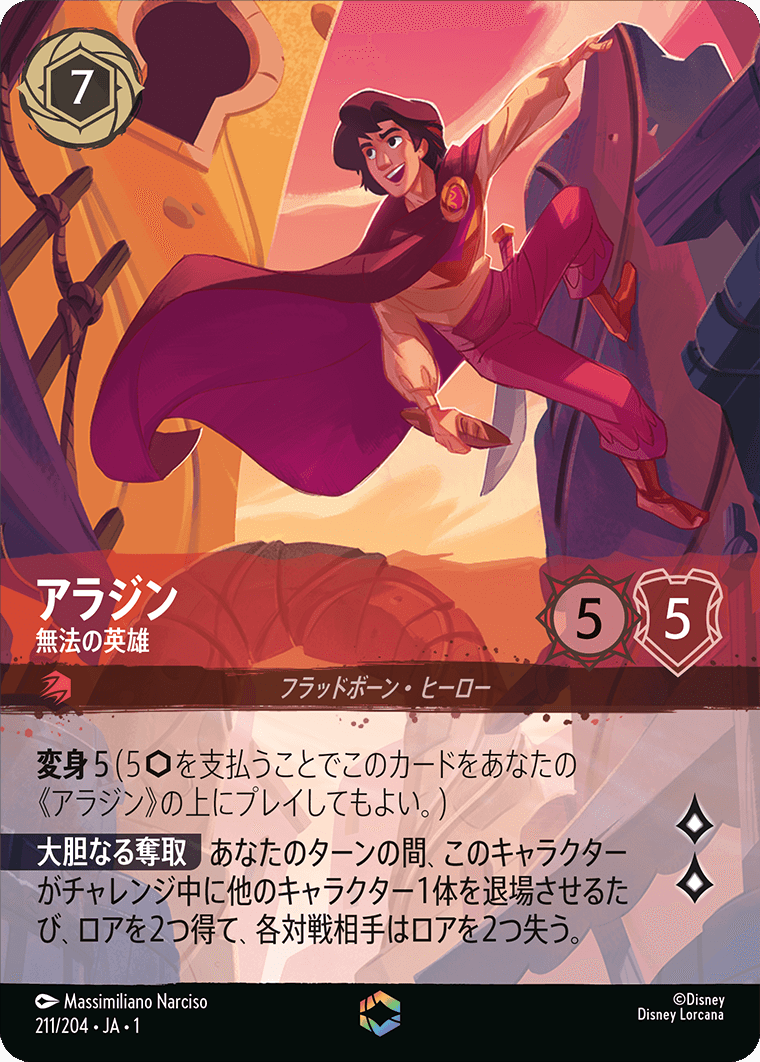 ディズニー ロルカナ カードリスト（物語の始まり） – アニメノマツリ