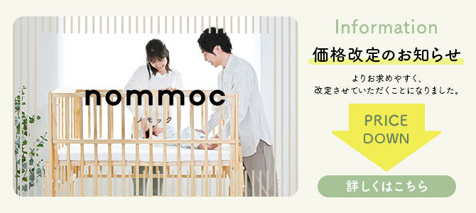 ノモック Wオープンハイタイプ ミニベビーベッド – ベビーベッド