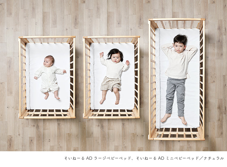 そいねーるAD(soinel AD) 添い寝ができるベビーベッド – ベビーベッド