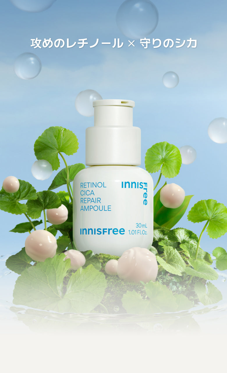 レチノール シカ リペア セラム 30ml | イニスフリー 日本公式
