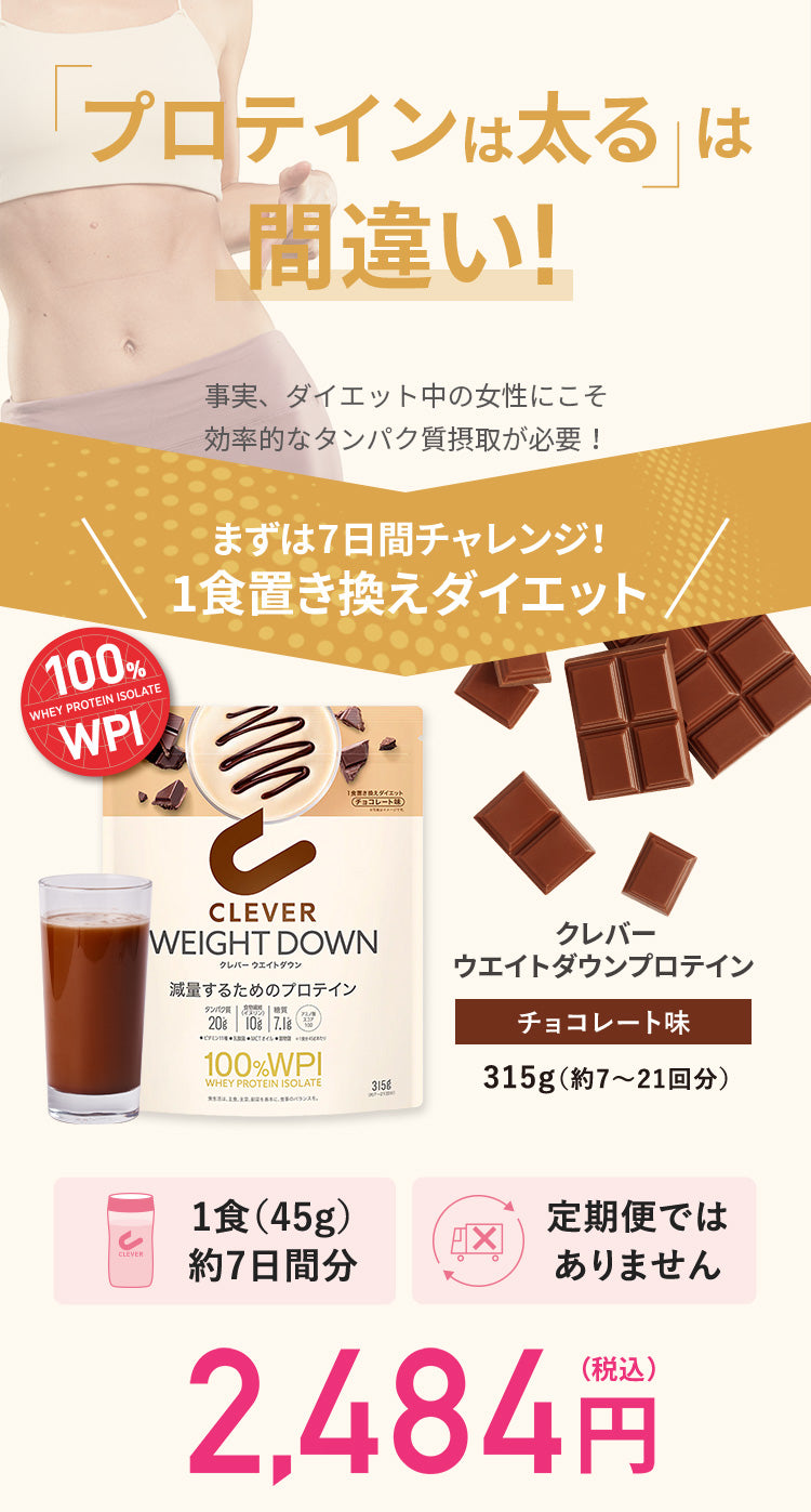 チョコレート味 315G ウエイトダウン プロテイン クレバー - NatureLab