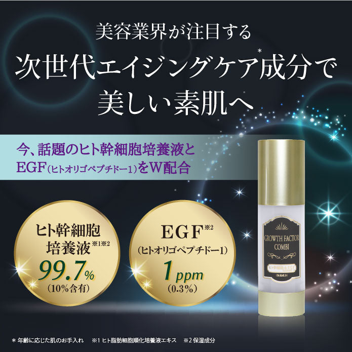 ヒト幹細胞＆EGF原料 グロプチドSP | expur cosmetic