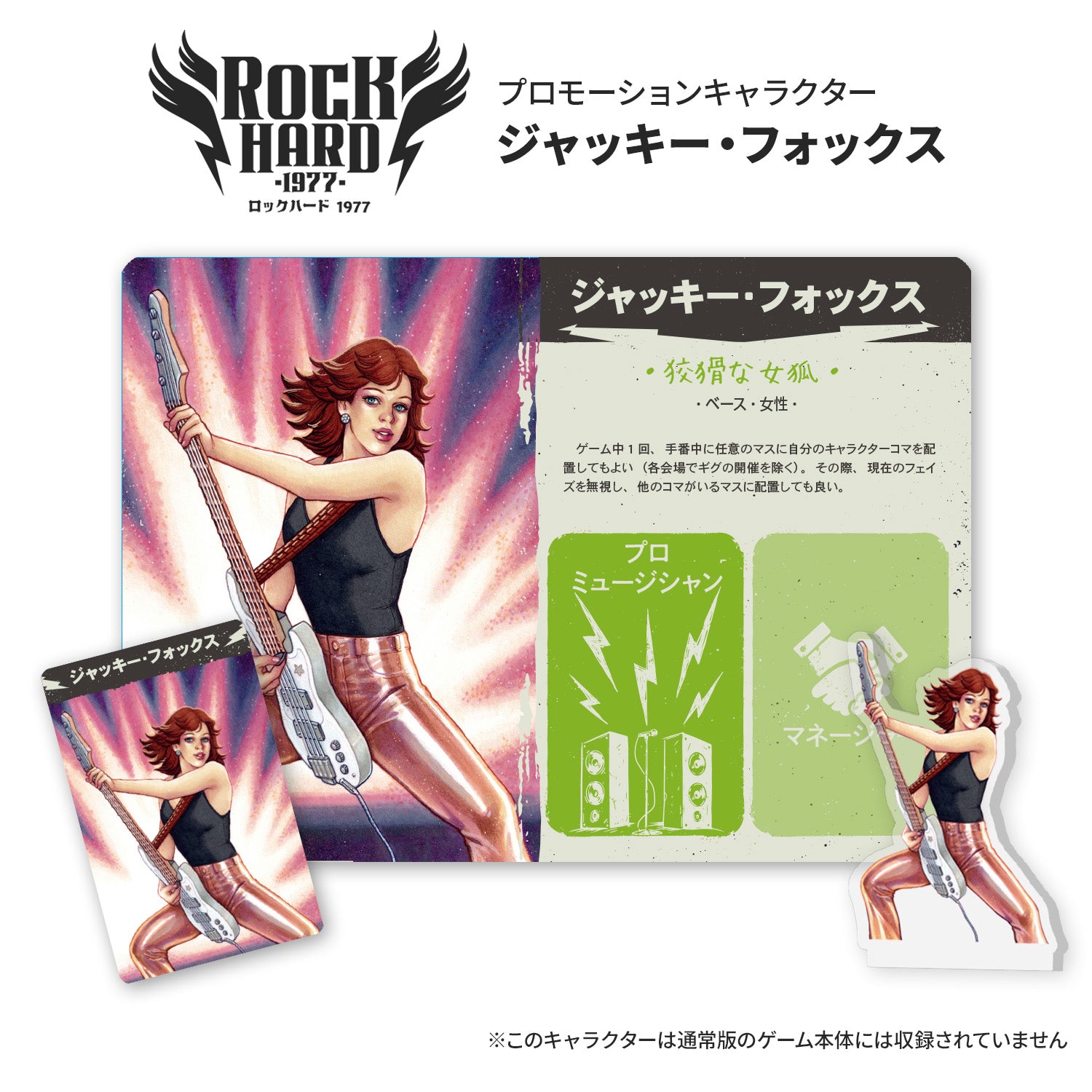 元「ザ・ランナウェイズ」のベーシストが手がける戦略ボードゲーム