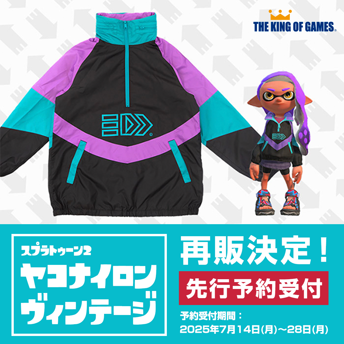スプラトゥーン2 / ヤコナイロン ヴィンテージ』再販決定！【先行予約