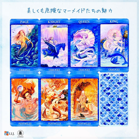 タロット・オブ・マーメイド Tarot of Mermaids – クロノスゲート公式通販