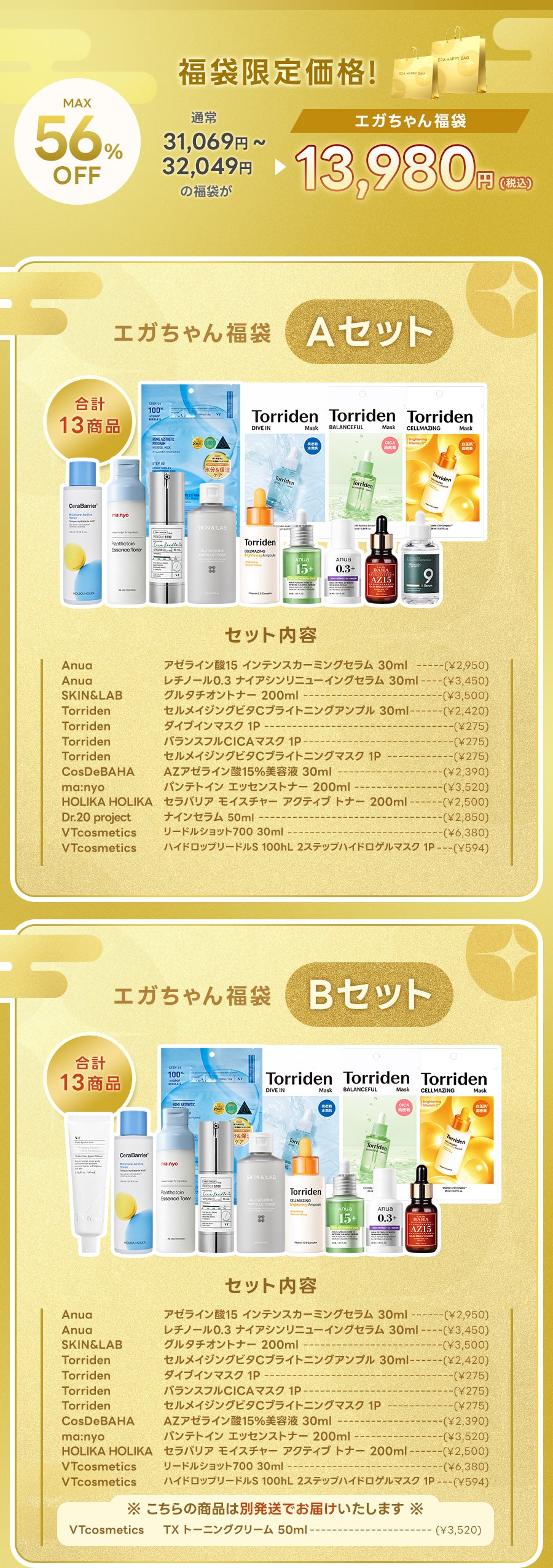 エガちゃん福袋 – cos:mura公式ショップ