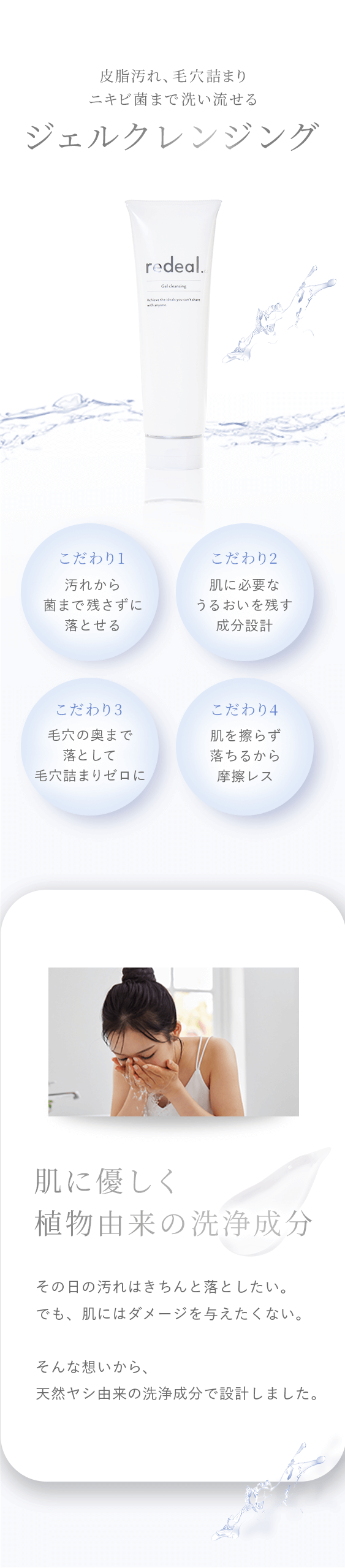 redeal. (リディアル) 公式 | RDジェルクレンジングはこちらから