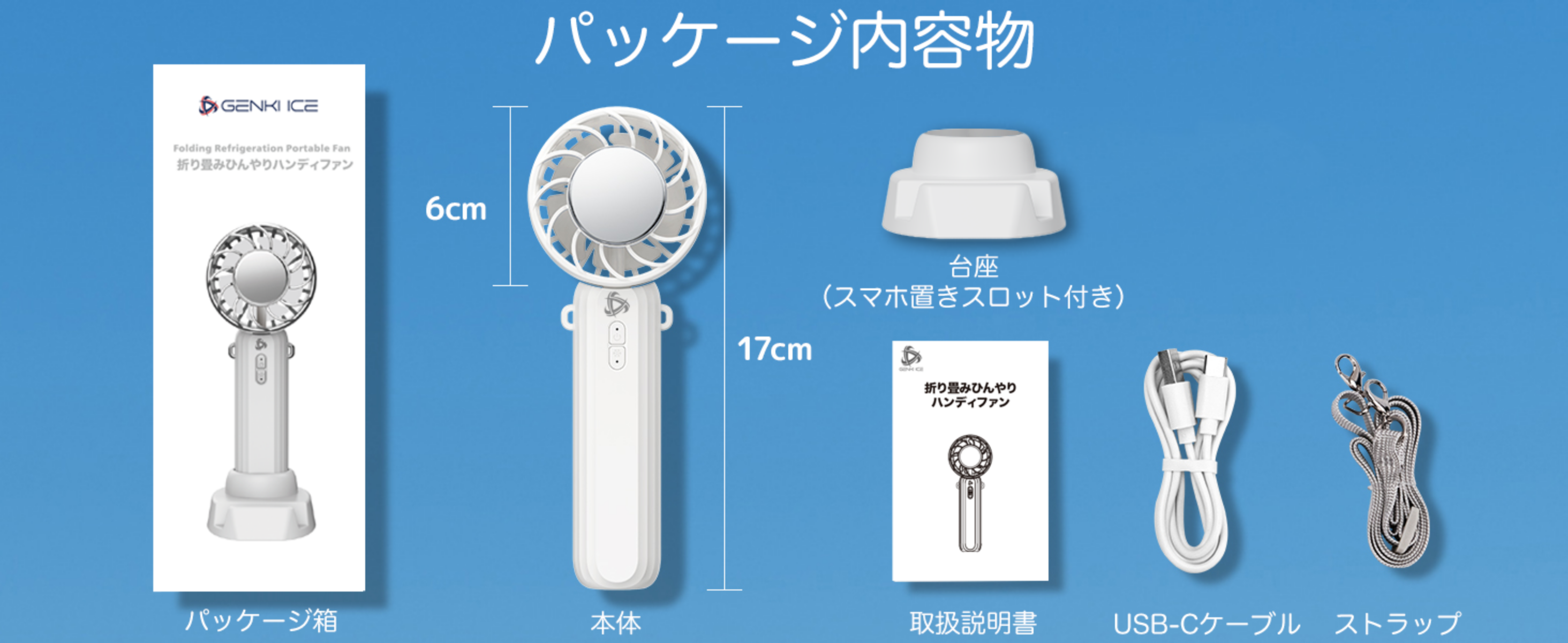 Genki Ice 手持ち扇風機 ハンディファン 首掛けストラップ 台座付き