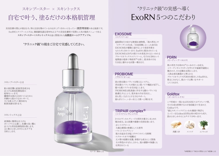 t:aim ExoRN （ﾃｨｴｲﾑｴｸｿｱｰﾙｴﾇ）美容液 30ml クリニックプロダクト