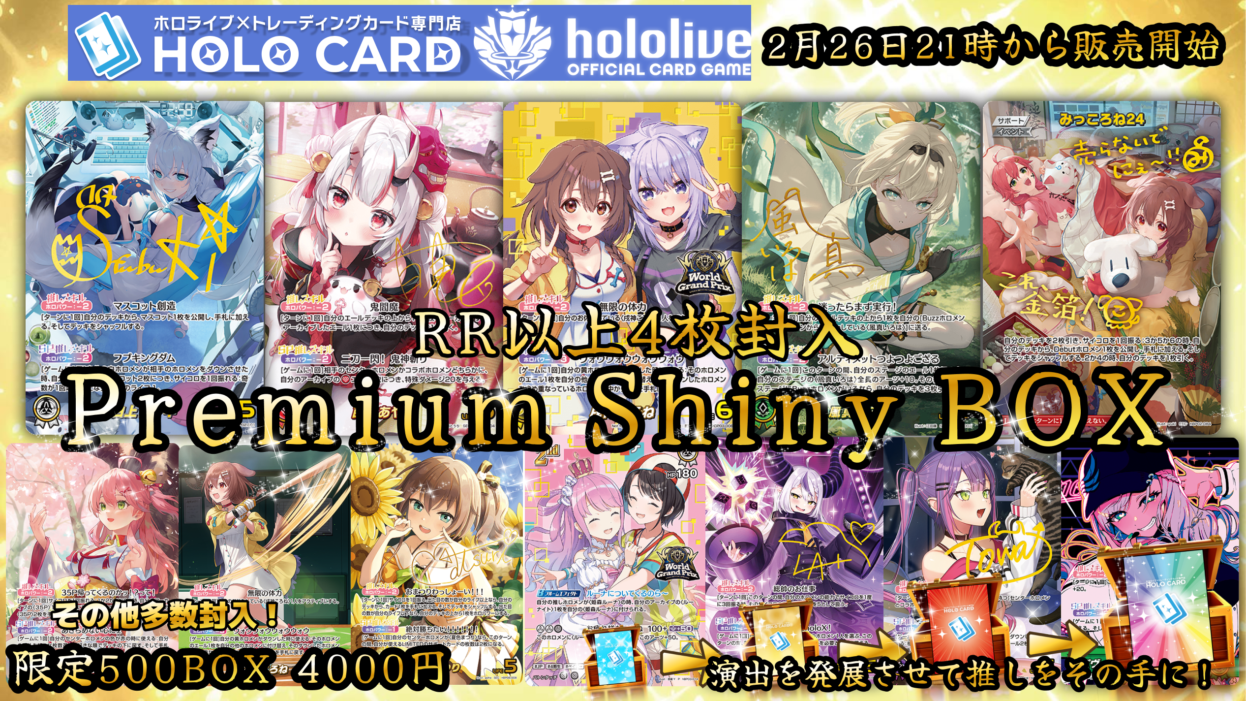 プレミアム💎premium shiny BOX💎【ホロライブOCGオリパ】 | ホロカード