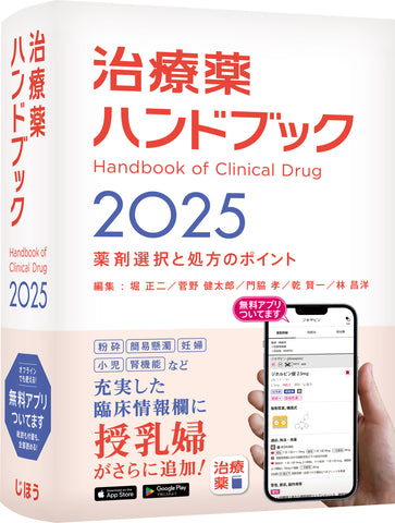 音声解説｜治療薬ハンドブック2025［片頭痛治療薬（前編）］ – 株式