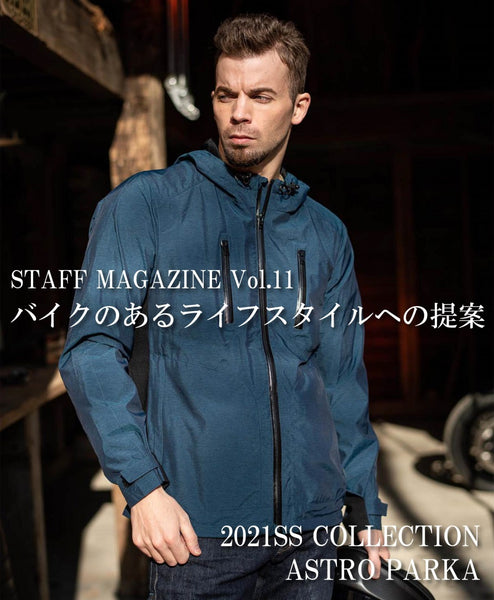 STAFF MAGAZINE Vol.11 バイクのあるライフスタイルへの提案