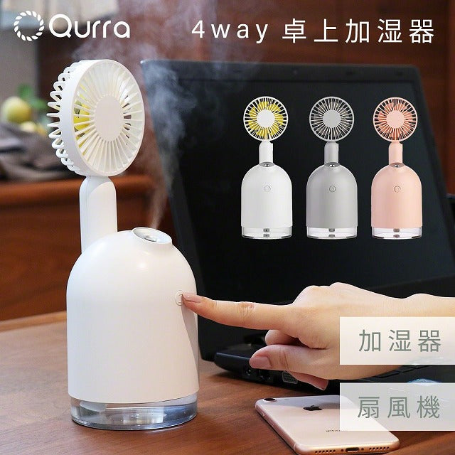 Qurra 4WAY扇風機＆加湿器 – AB-Next