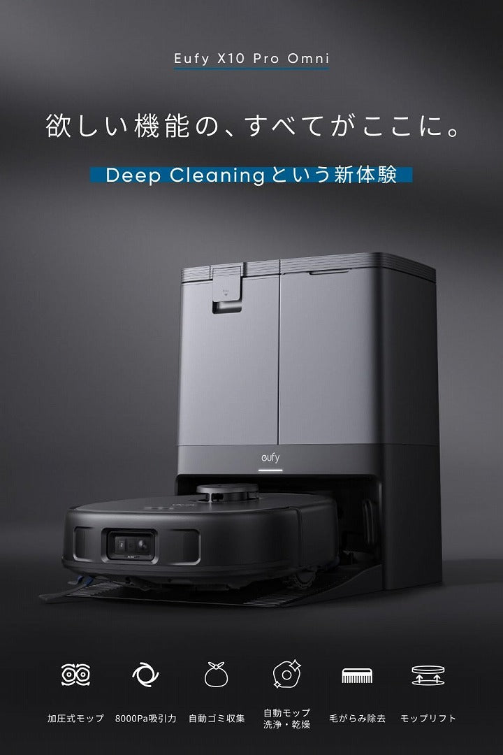 Anker Eufy X10 Pro Omni ロボット掃除機 – AB-Next