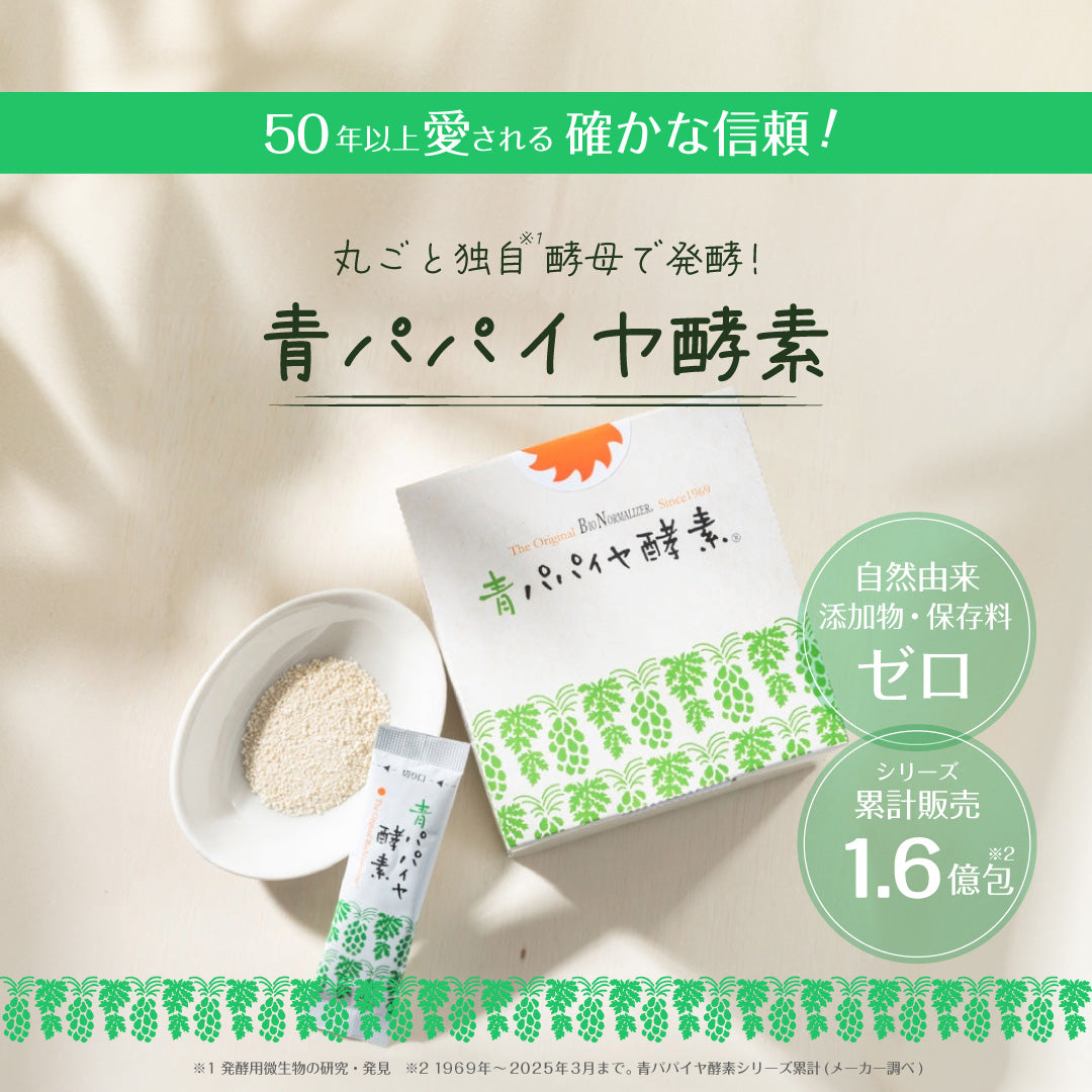 青パパイヤ酵素 顆粒タイプ – 青パパイヤ酵素公式オンラインショップ