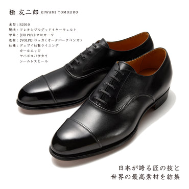 SANYO Style MAGAZINE】鉄板ストレートチップの「友二郎」、実は3種類