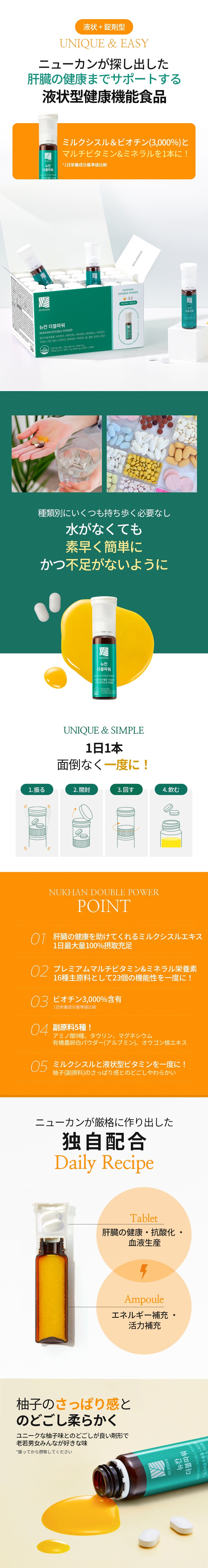 ニューカン ダブルパワー (30本) – NUKHAN JP