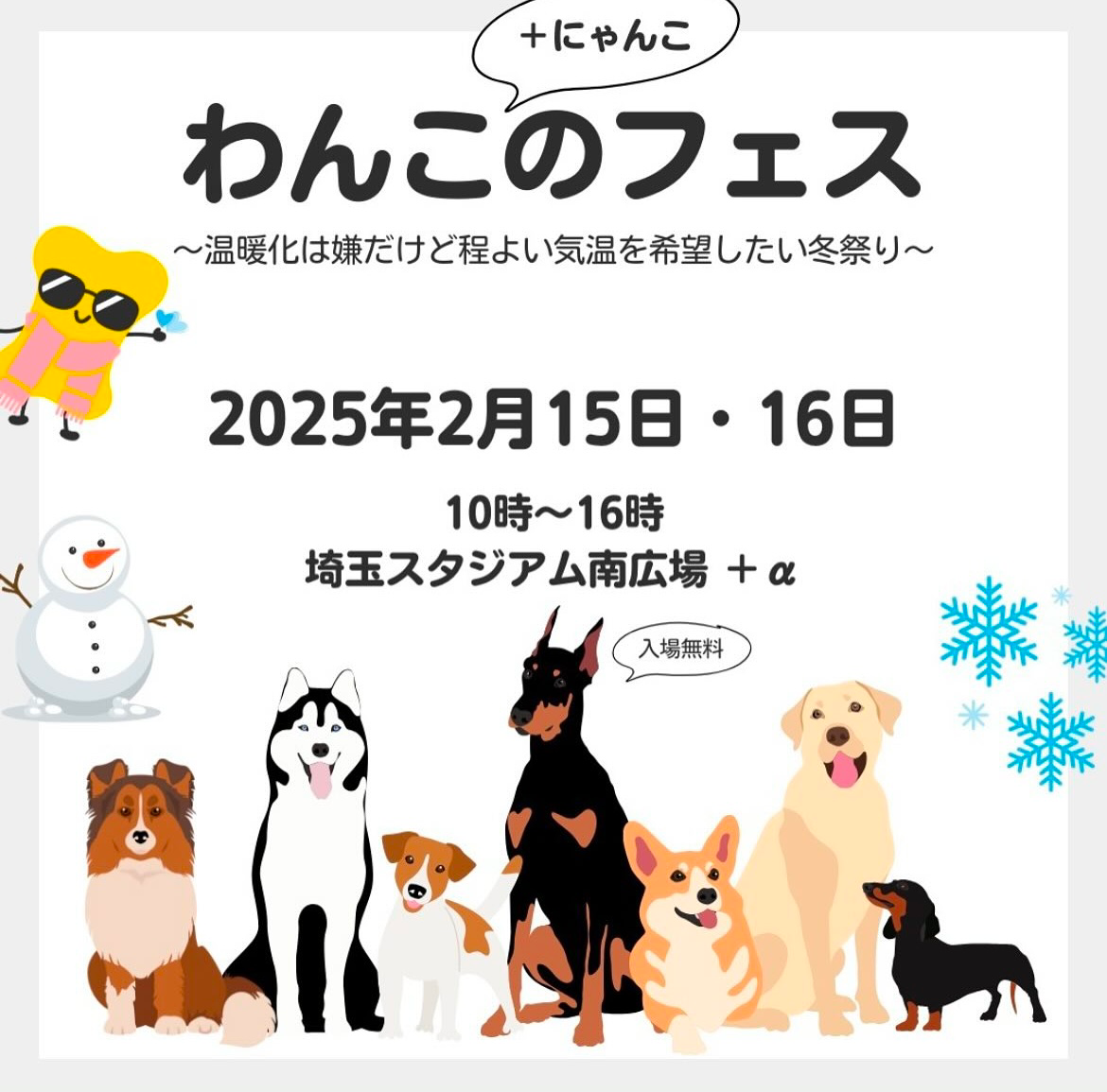 2025年2月イベント出店情報 埼玉県】 