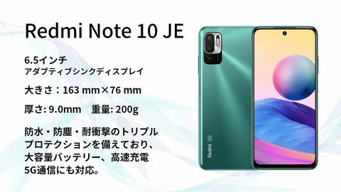 格安スマホ Redmi Note 10 JE スペック比較＆詳細解説 – ニューズドフォン