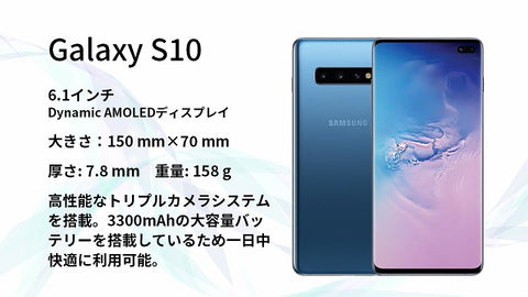 Galaxy S10の性能とスペック、発売日や価格のまとめ – ニューズドフォン