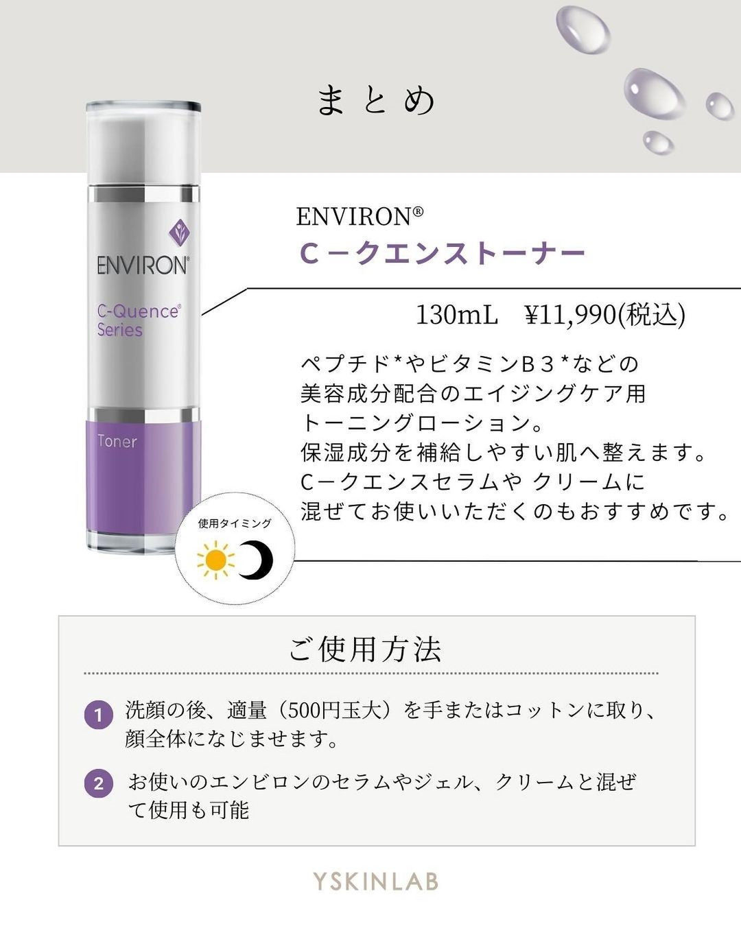 エンビロン】C-クエンストーナーの特徴と期待できる効果について解説