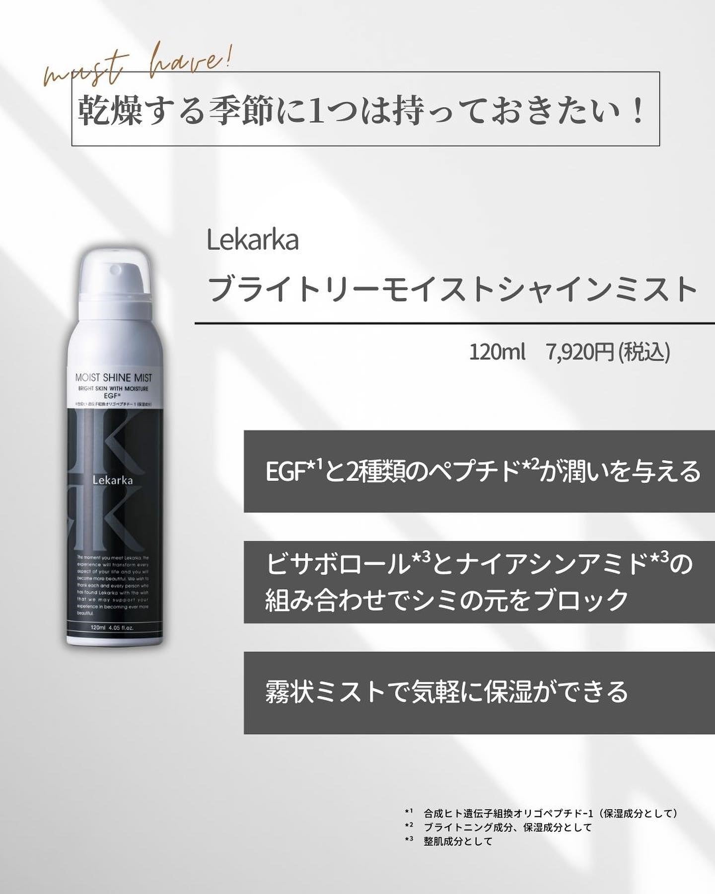 レカルカ ブライトリーモイストシャインミストで気になる乾燥をケア