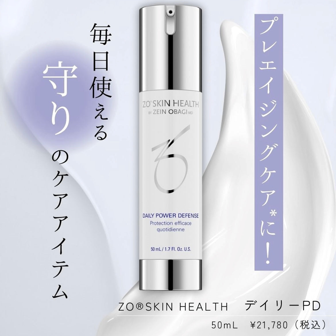 ゼオスキン・デイリーPDの効果は？使い方・併用したいおすすめ製品も