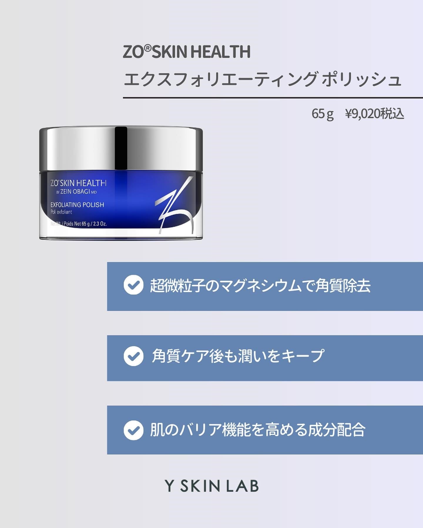 ゼオスキン】エクスフォリエーティングポリッシュで毛穴のつまりを撃退