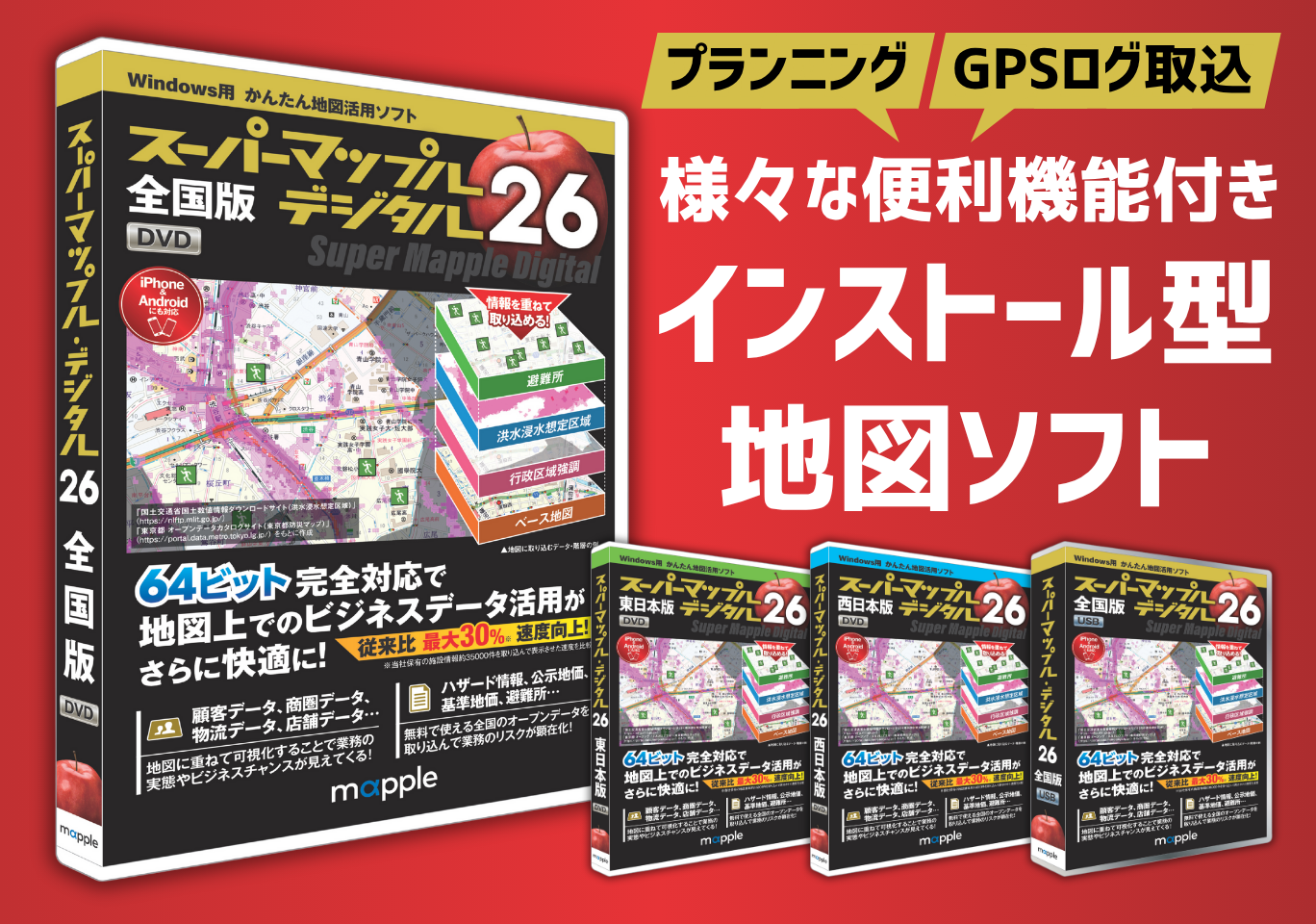 スーパーマップル デジタル26 全国版 DVD [BOXパッケージ] – 昭文社