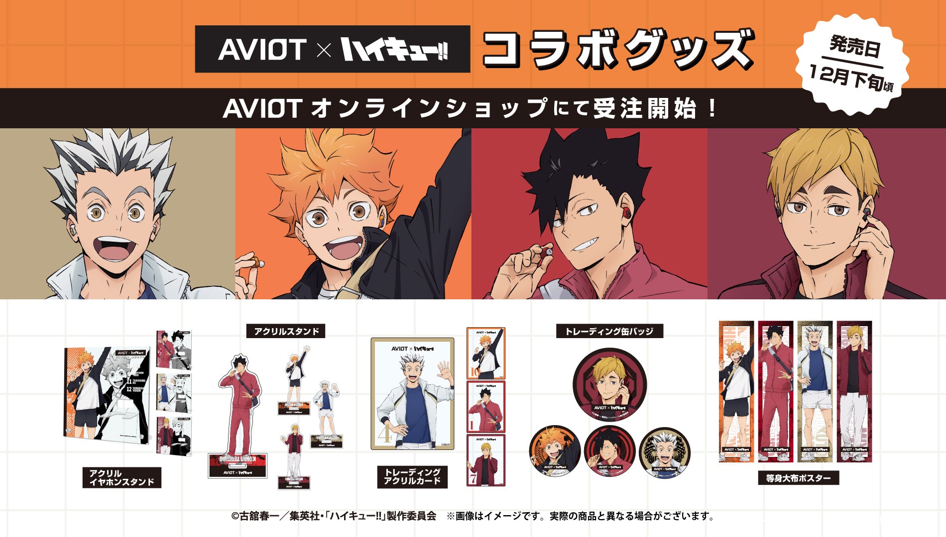 トレーディングアクリルカード ハイキュー!! 全4種