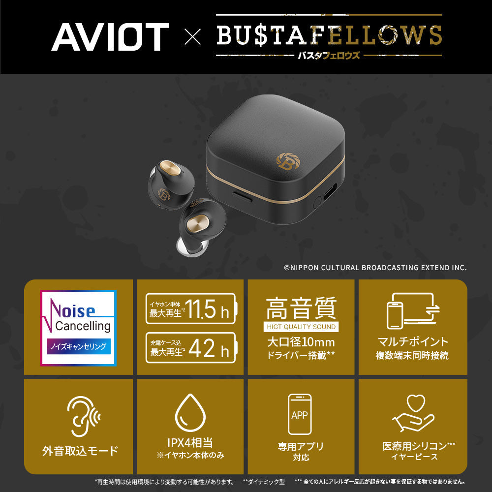 AVIOT TE-Q3-BSF｜BUSTAFELLOWSコラボ完全ワイヤレスイヤホン【公式】