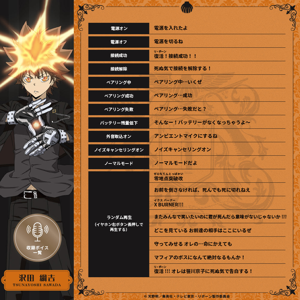 AVIOT TE-Q3-RBN｜家庭教師ヒットマンREBORN! コラボ完全ワイヤレス