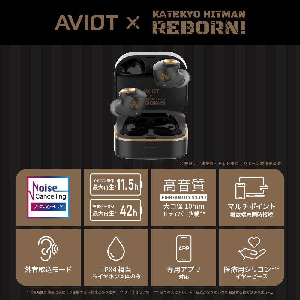 AVIOT TE-Q3-RBN｜家庭教師ヒットマンREBORN! コラボ完全ワイヤレス