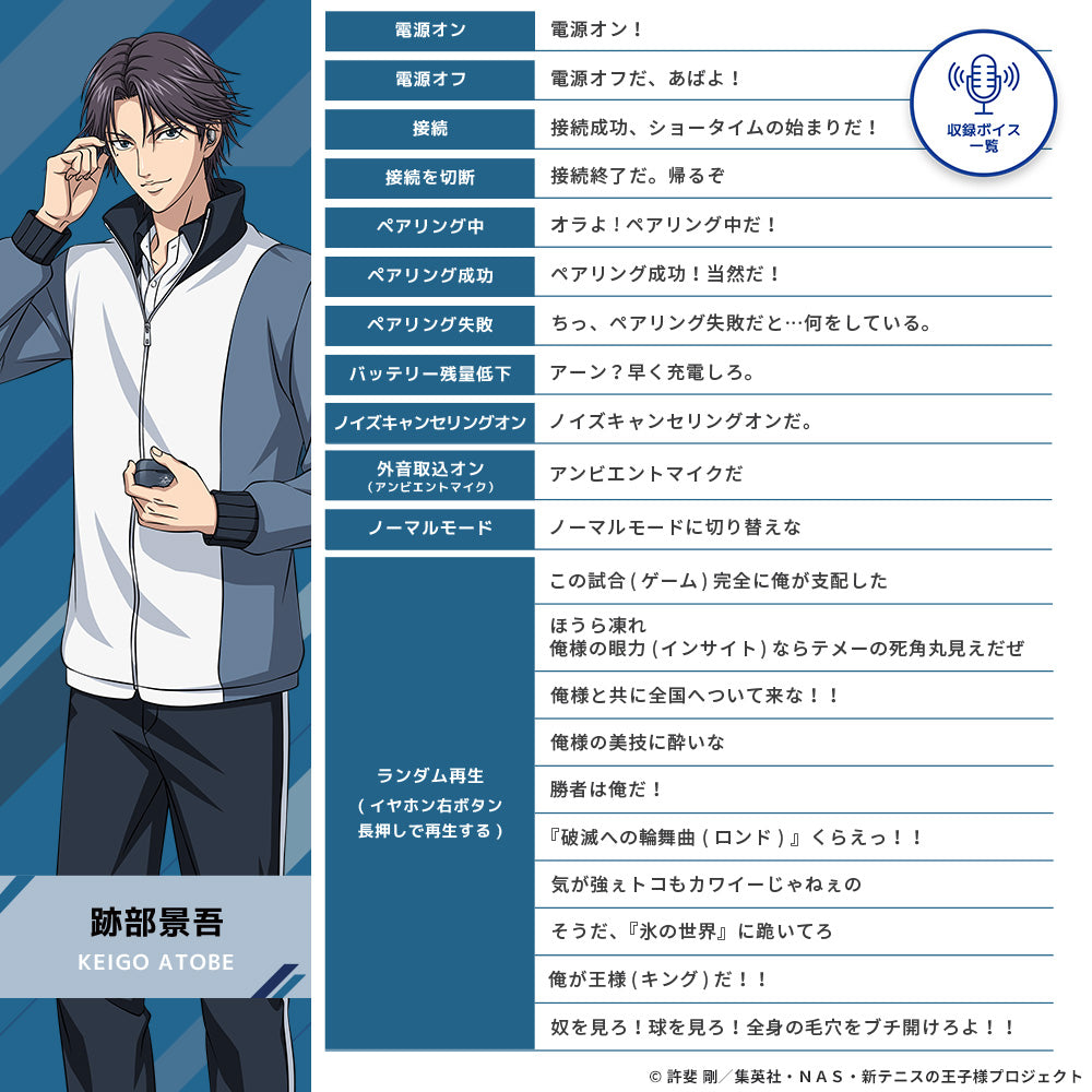 テニスの王子様コラボイヤホン｜氷帝＆四天宝寺の新録ボイス搭載モデル