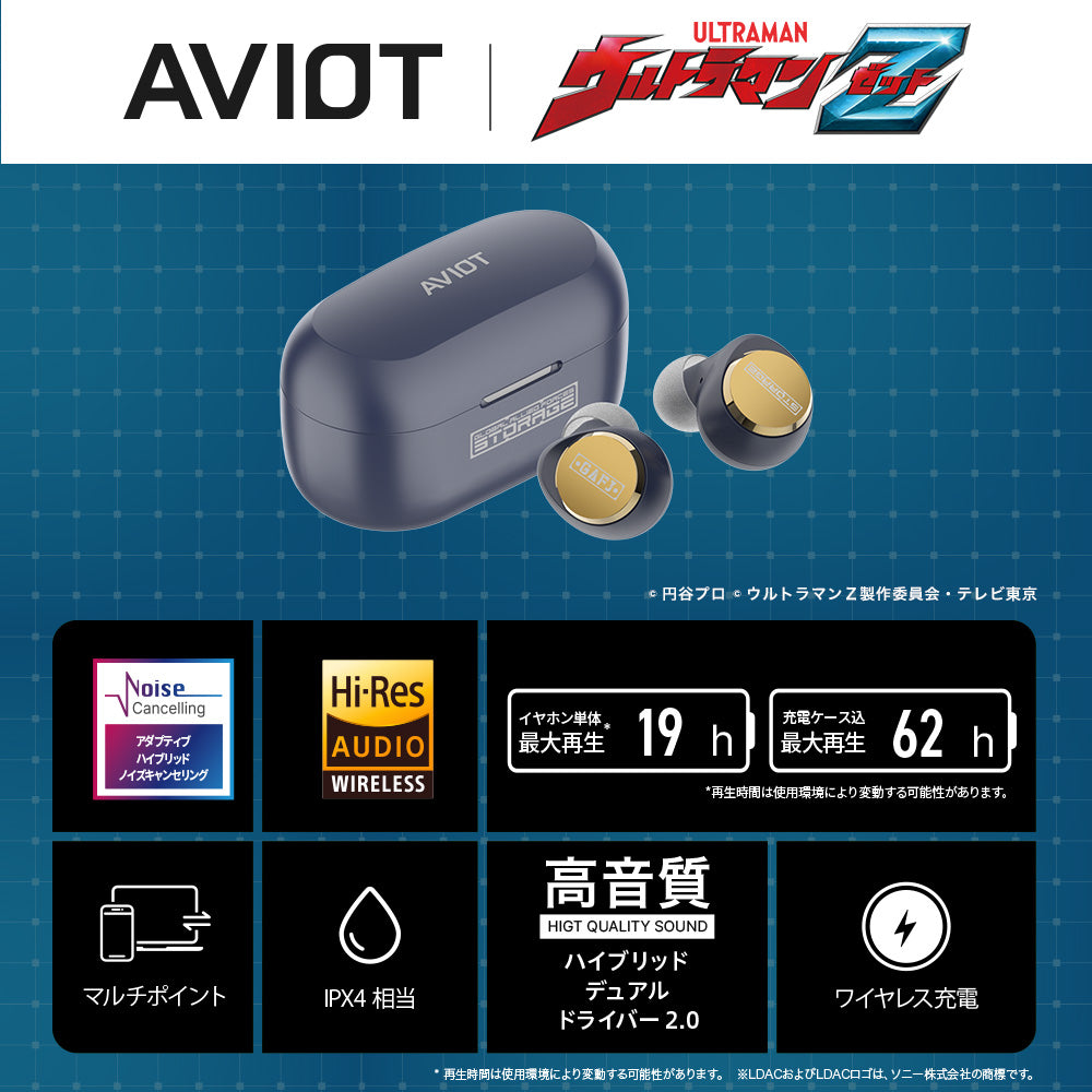 AVIOT TE-V1R-ULZ｜ウルトラマンZコラボ完全ワイヤレスイヤホン【公式】