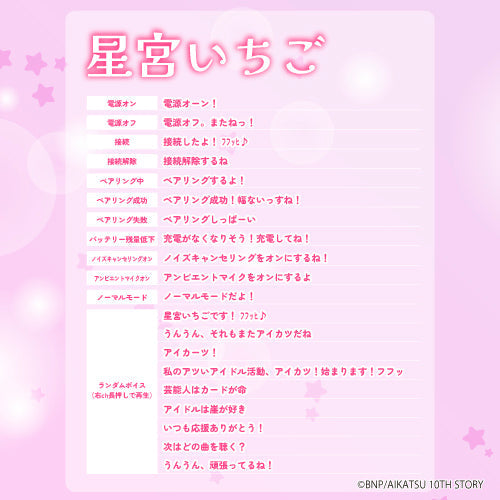 AVIOT TE-V1R-AK｜アイカツ！コラボ完全ワイヤレスイヤホン【公式】